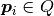 \boldsymbol{p}_i \in Q